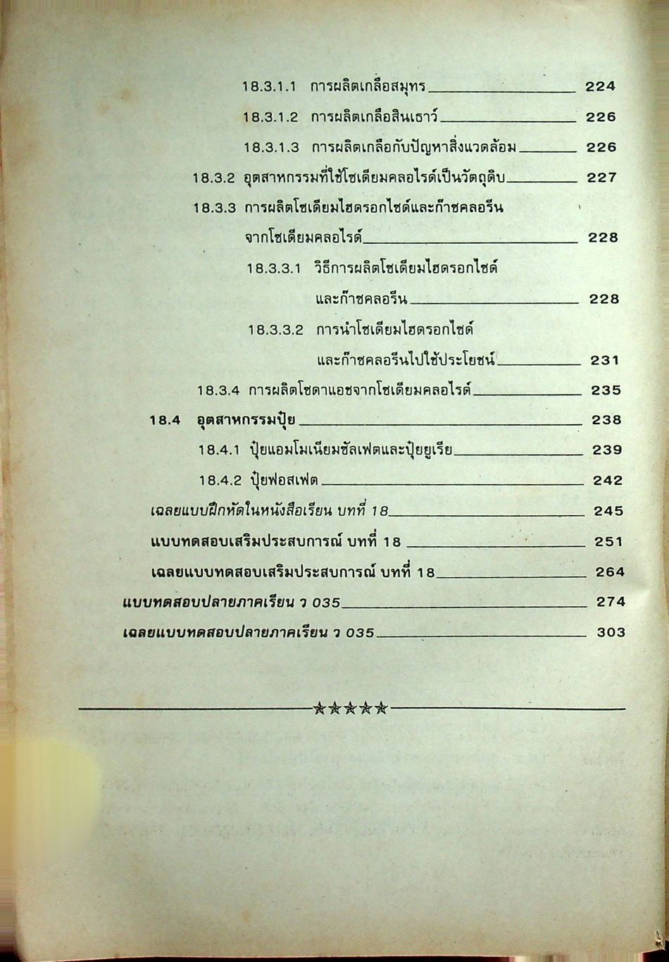 คู่มือ ว 035 เคมี ชั้นมัธยมศึกษาปีที่ 6 ภาคเรียนที่ 2