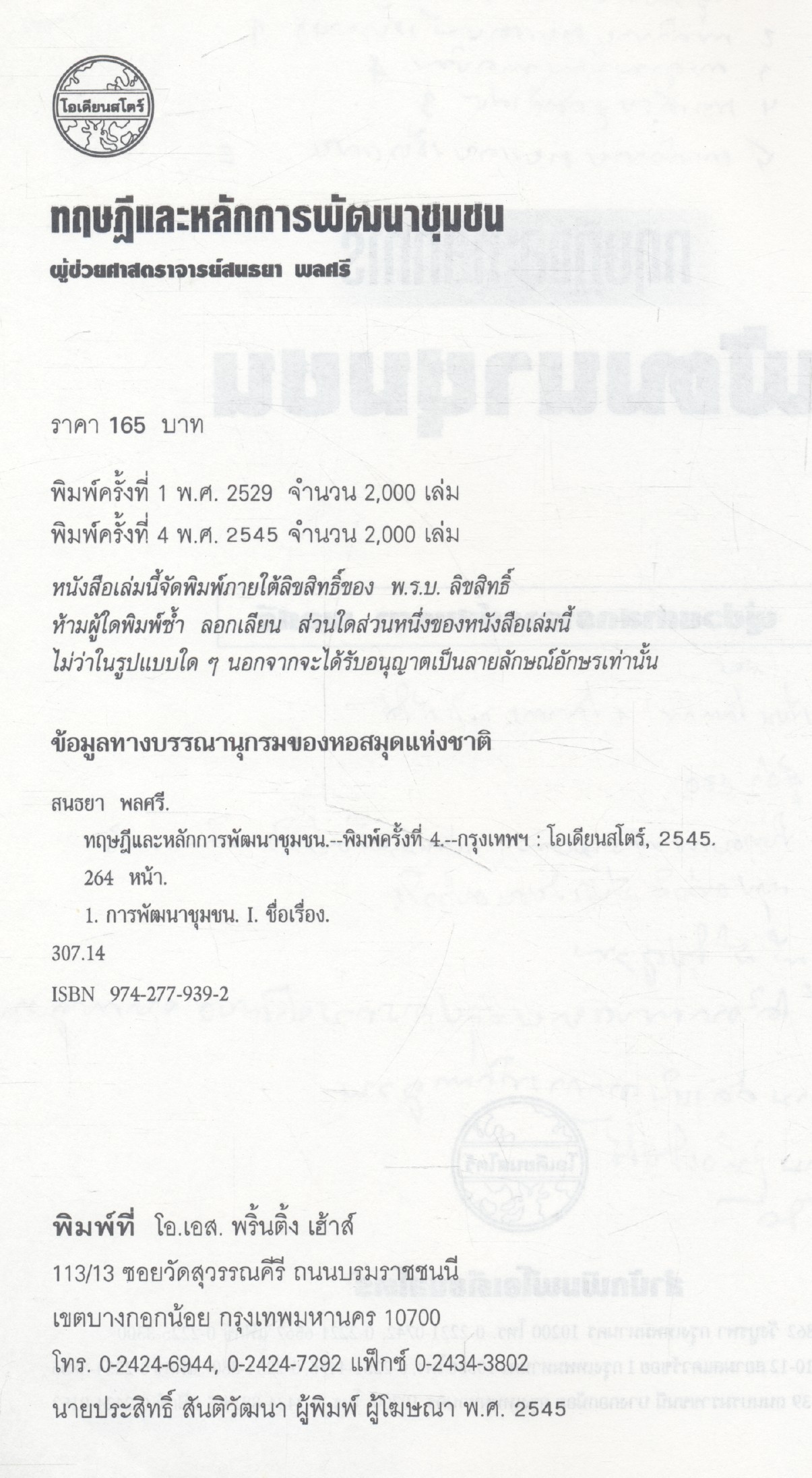 ทฤษฎีและหลักการ พัฒนาชุมชน