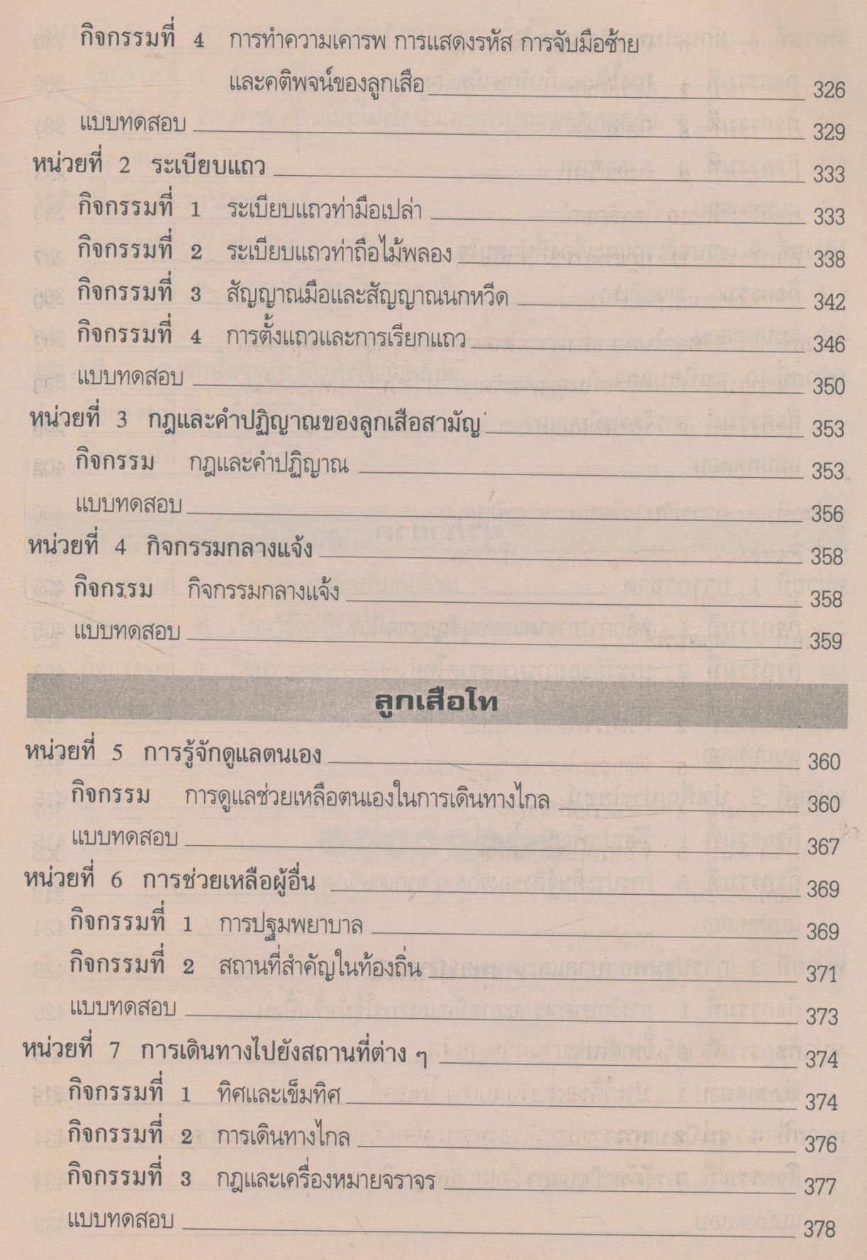 สลน. ป.5
