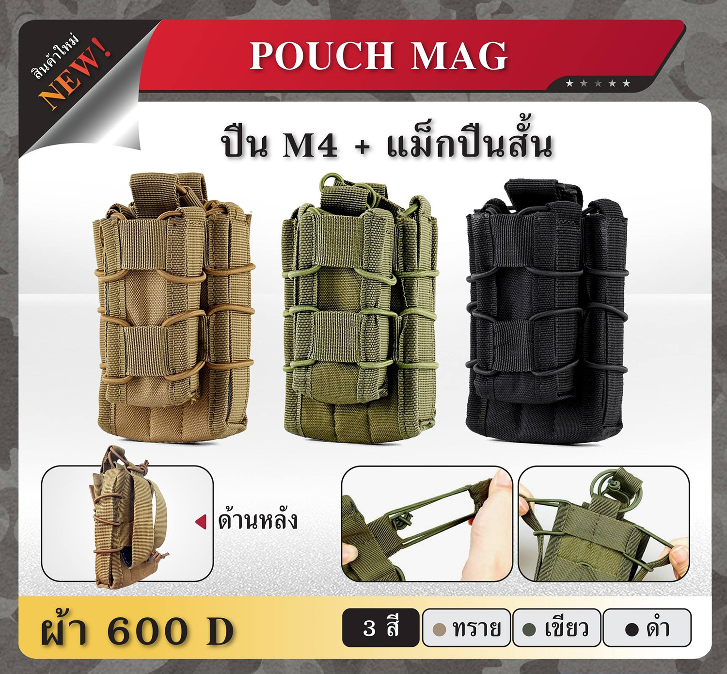 🇹🇭 546 ไทยแลนด์ แทคติคอล ซองแม็กกาซีน Pouch Mag
