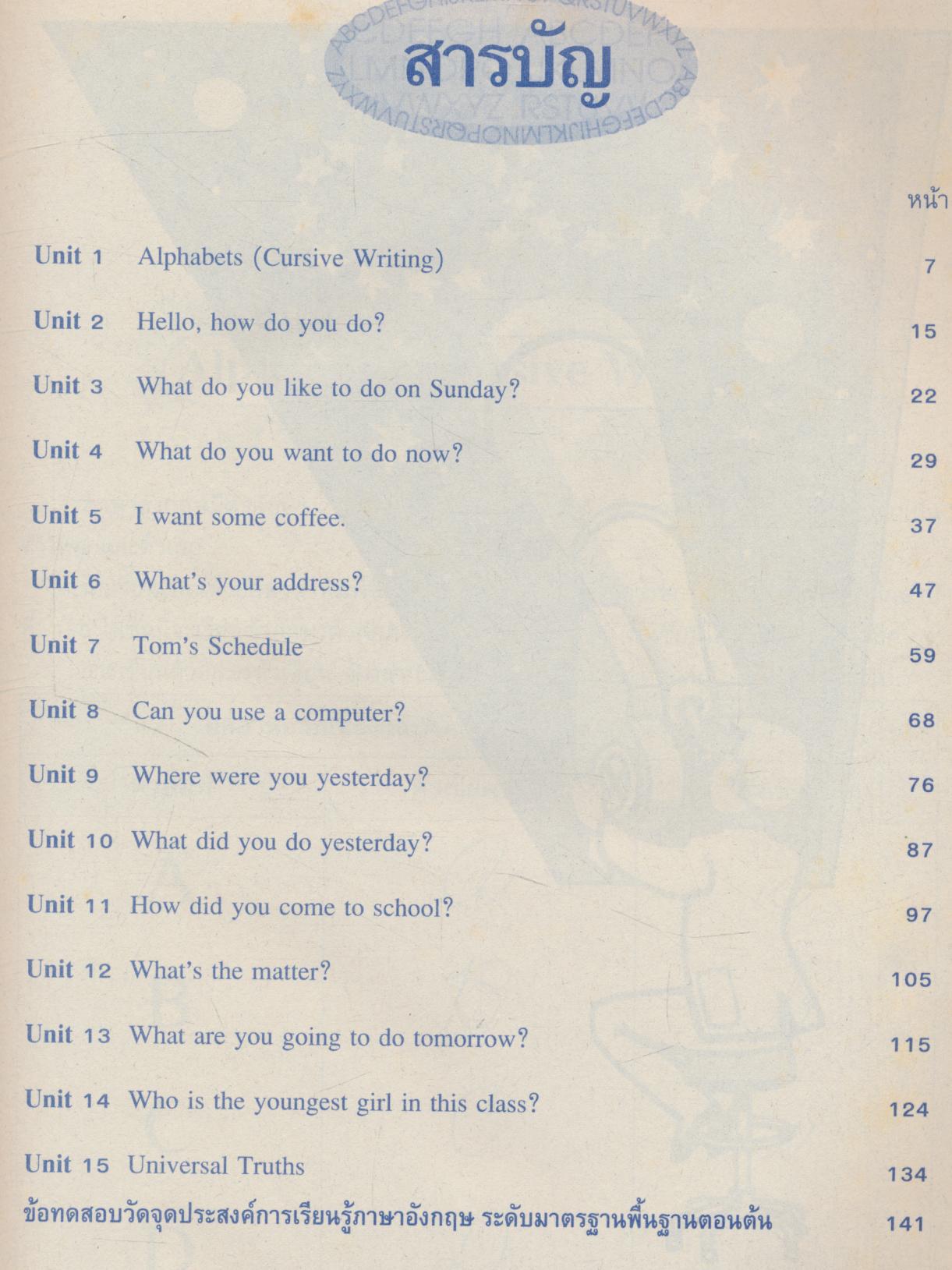 หนังสือเสริมประสบการณ์ภาษาอังกฤษ สำหรับชั้นประถมศึกษาปีที่ 6 BEGINNER'S ENGLISH WORKBOOK VI