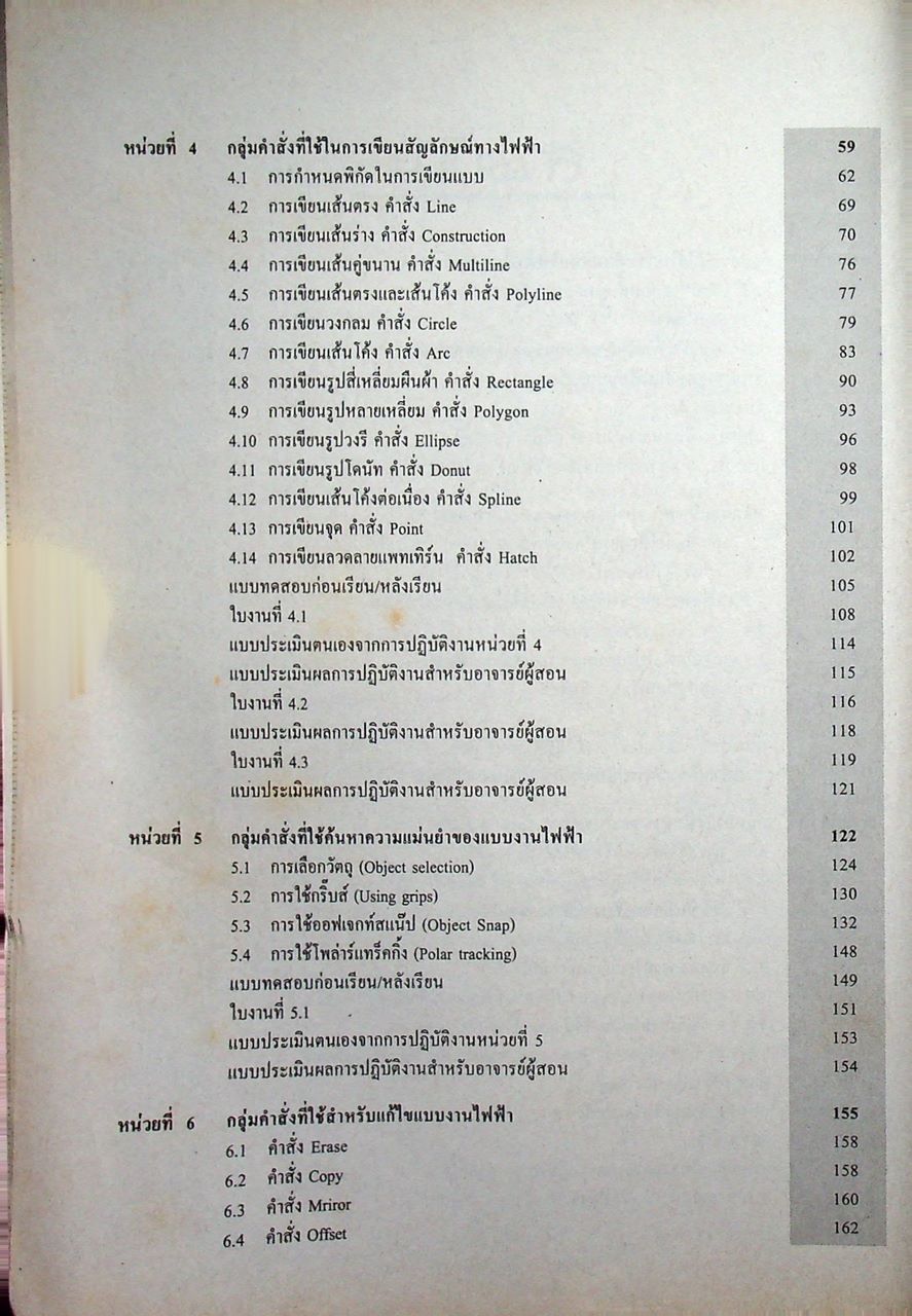 เขียนแบบไฟฟ้า ด้วยคอมพิวเตอร์
