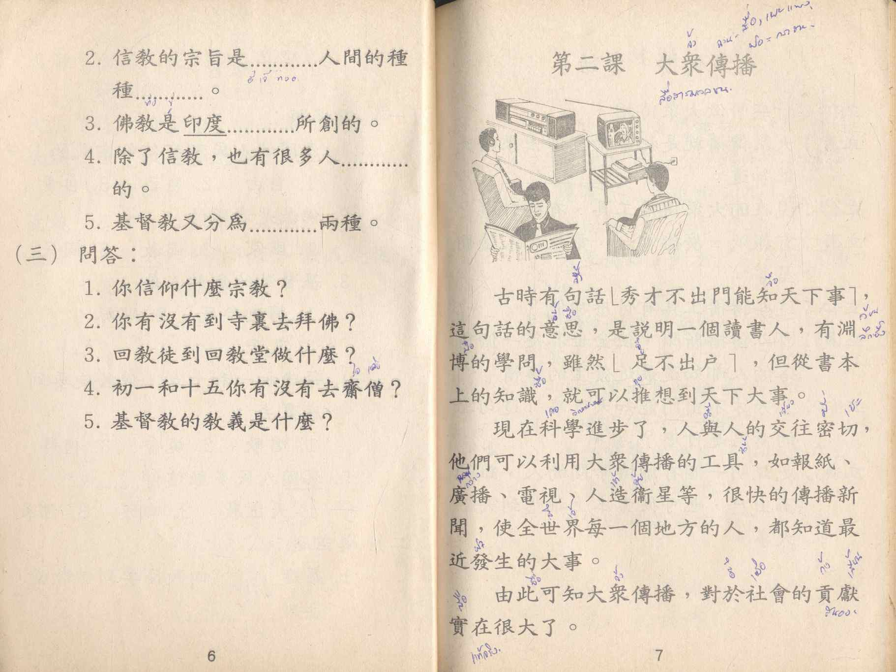 หนังสือเรียน รหัสวิชา พช ๐๕๖ รายวิชาภาษาจีน ๖ กลุ่ม พาณิชยกรรม