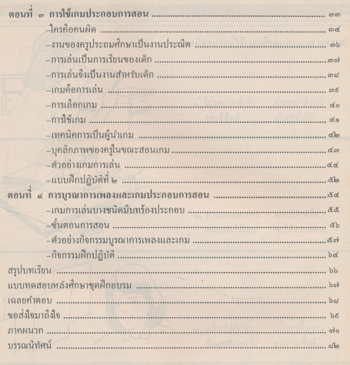 ชุดฝึกอบรมด้วยตนเอง เล่มที่ ๙ จากใจถึงใจ