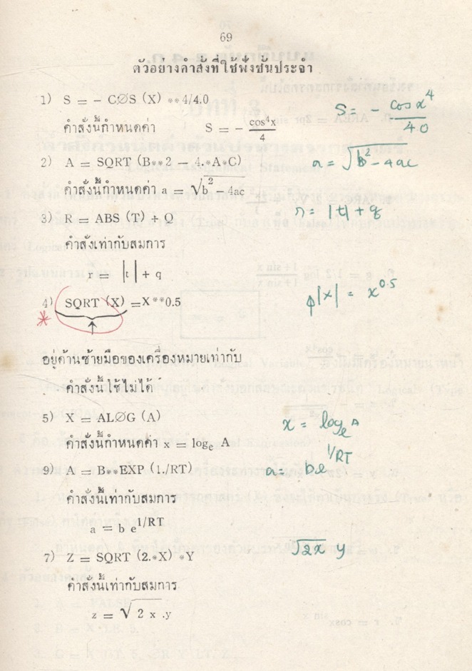หลักภาษาฟอร์แทรน IV โดย รองศาสตราจารย์ ศิริพร สาเกทอง