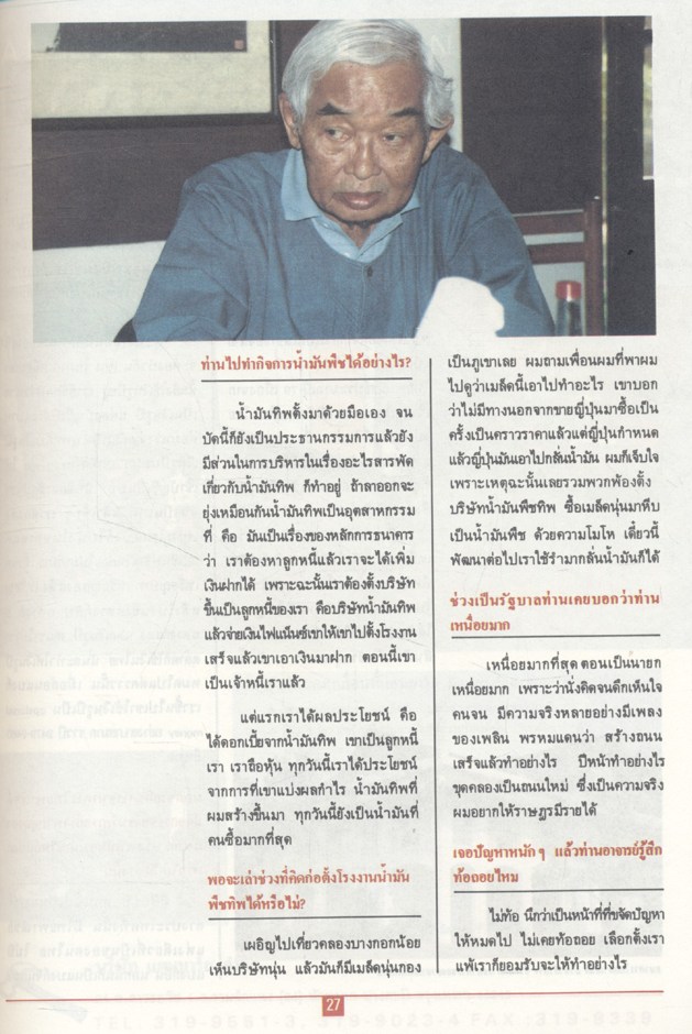 สยามรัฐฉบับพิเศษ 82 ปี คึกฤทธิ์ ปราโมช บริหารงาน สไตล์คึกฤทธิ์ 20 เมษายน 2536