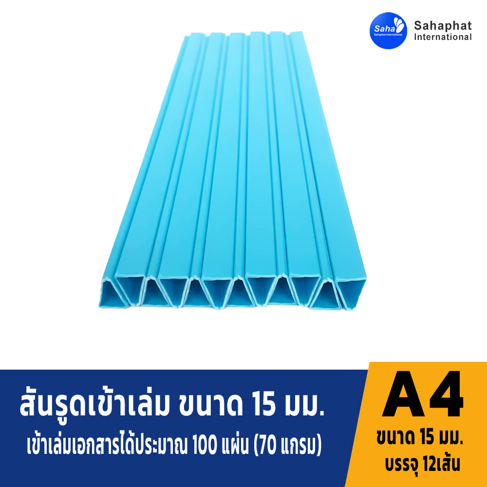 สันรูดขนาด 15มม สีฟ้า 1แพค บรรจุ12อัน