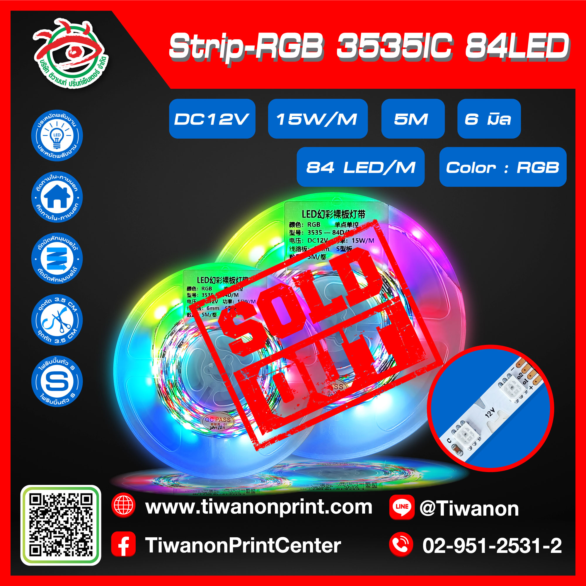 ไฟLEDเส้น Strip-RGB 3535IC 84LED DC12V 15W/M