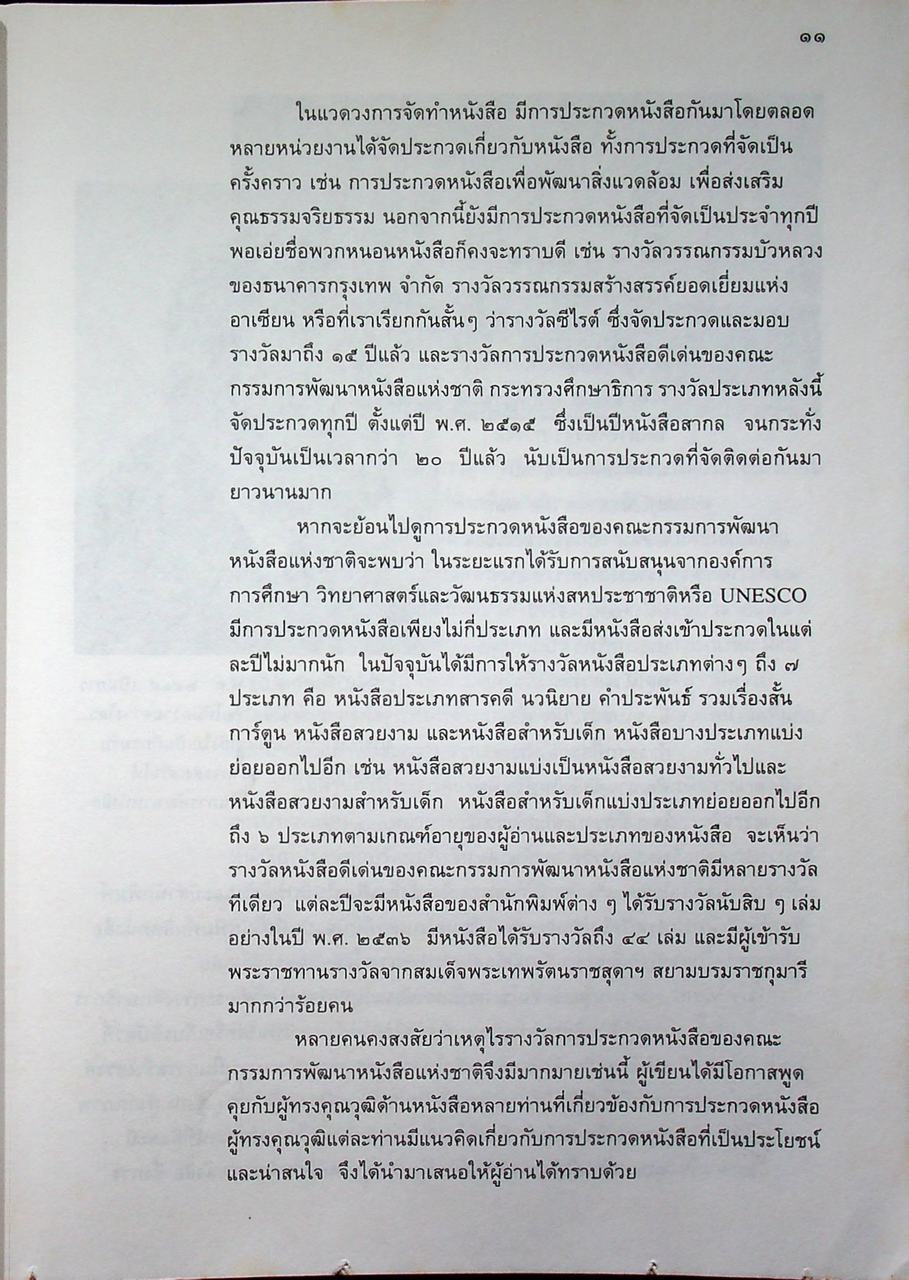 หนังสือชุดความรู้ภาษาไทย ภาษาดี วรรณกรรมเด่น