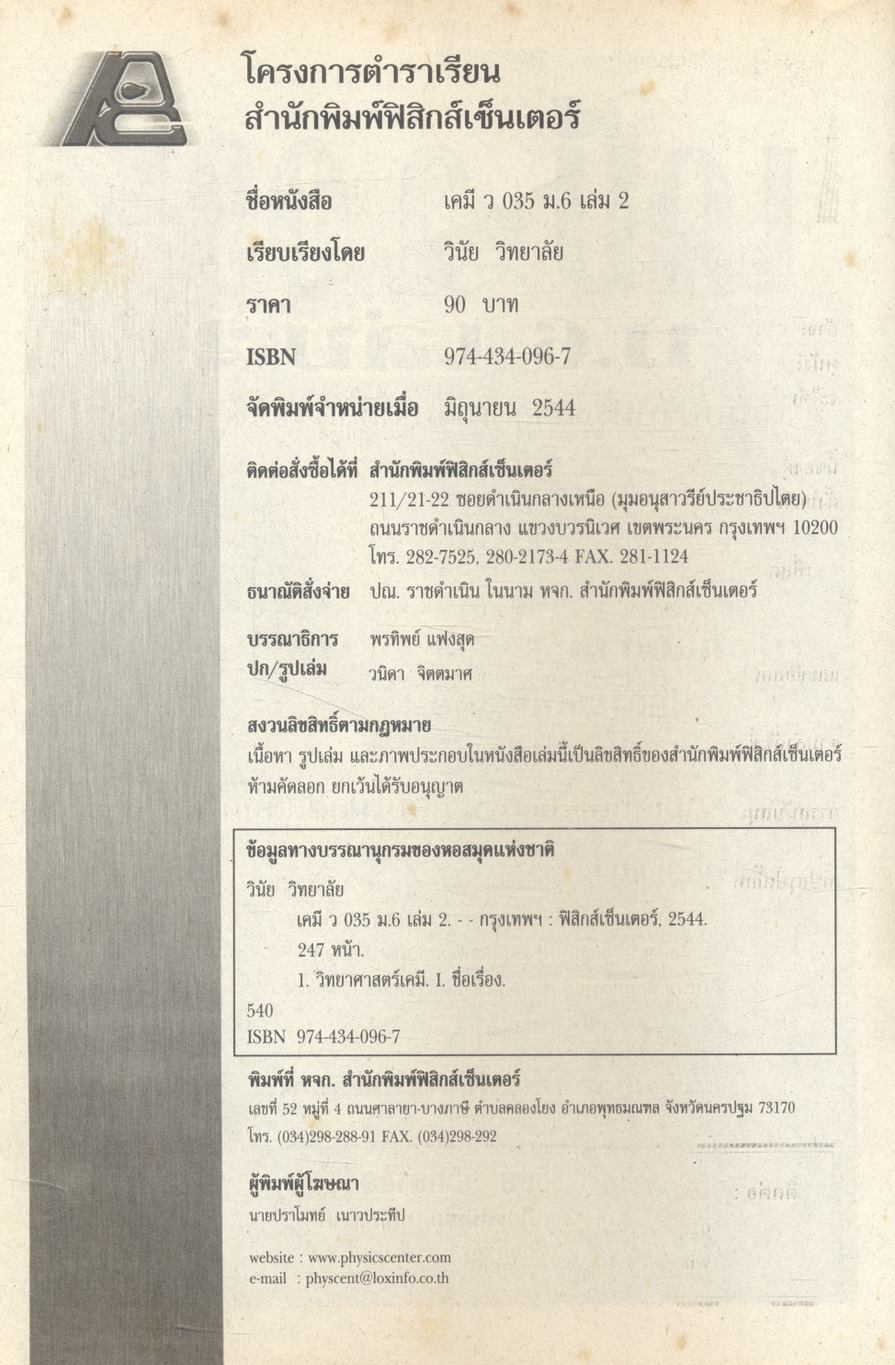 เคมี ว 035 ม.6 เล่ม 2