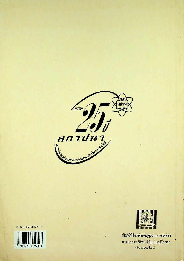 แบบฝึกทักษะเตรียมความพร้อมคณิตศาสตร์ ชั้นประถมศึกษาปีที่ 1