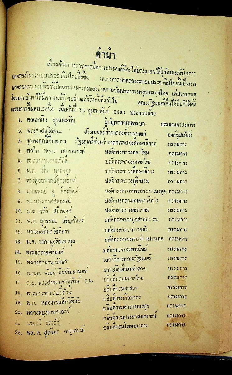 คู่มือพลเมือง
