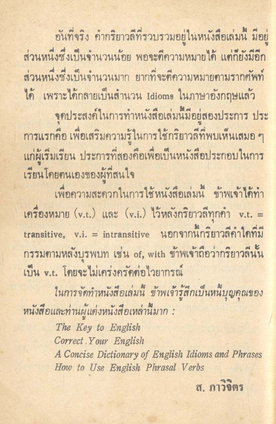 การใช้กริยาวลี 444 คำ VERBAL PHRASES & IDIOMS