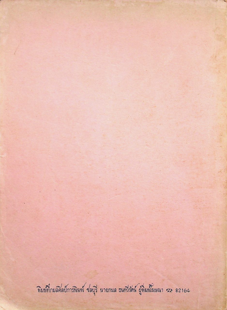 เอกสารประกอบการอบรม อ.ศ.ร. ชุดครูมัธยม หมวด ค. (พลศึกษา)