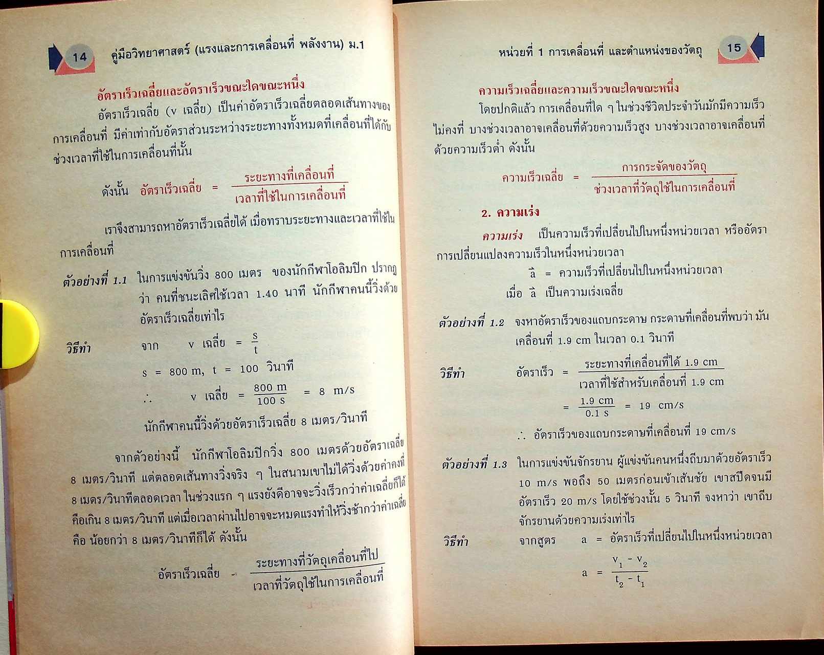 คู่มือเตรียมสอบ แรงและการเคลื่อนที่ พลังงาน วิทยาศาสตร์ ม.1