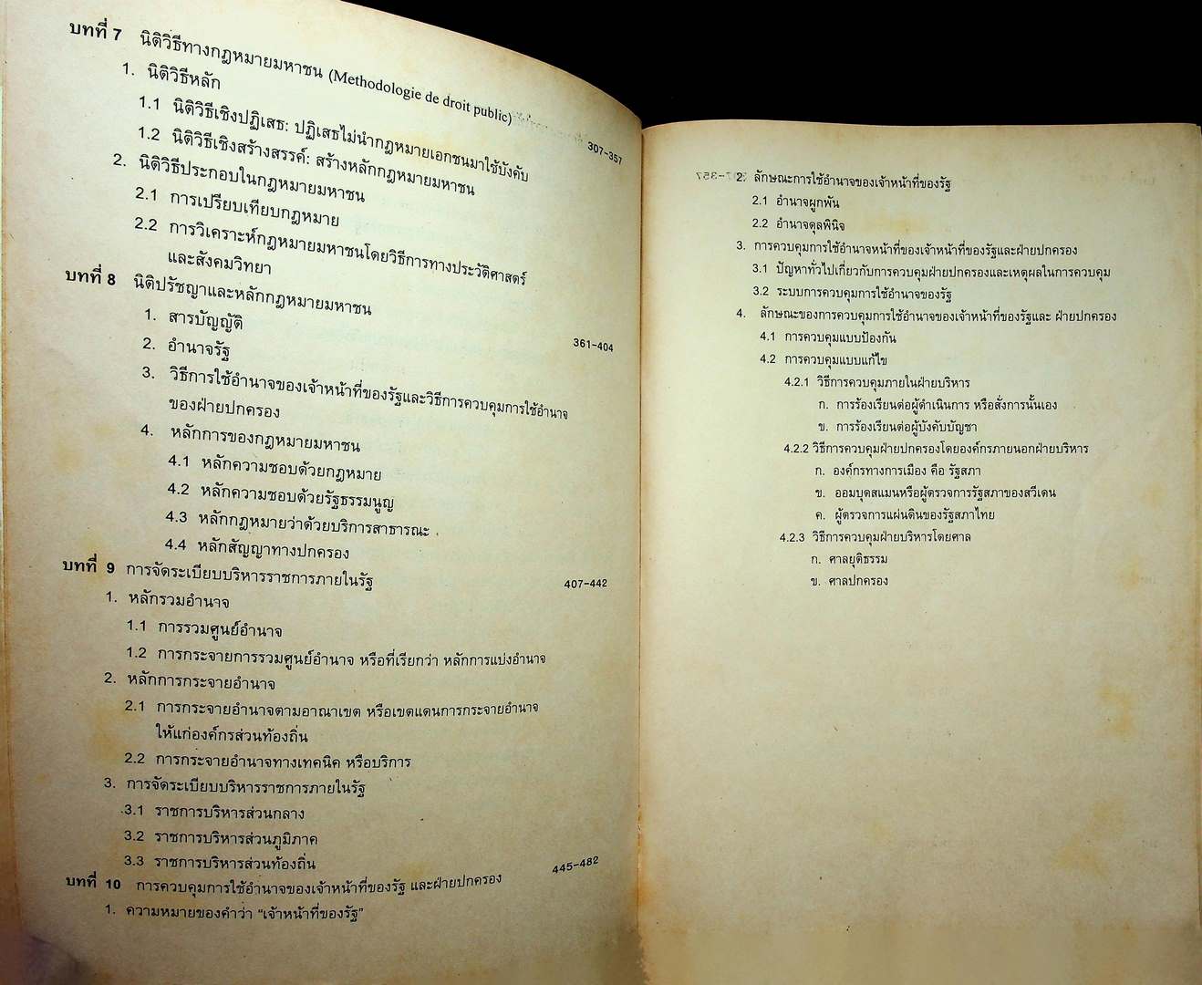 หลักกฎหมายมหาชน