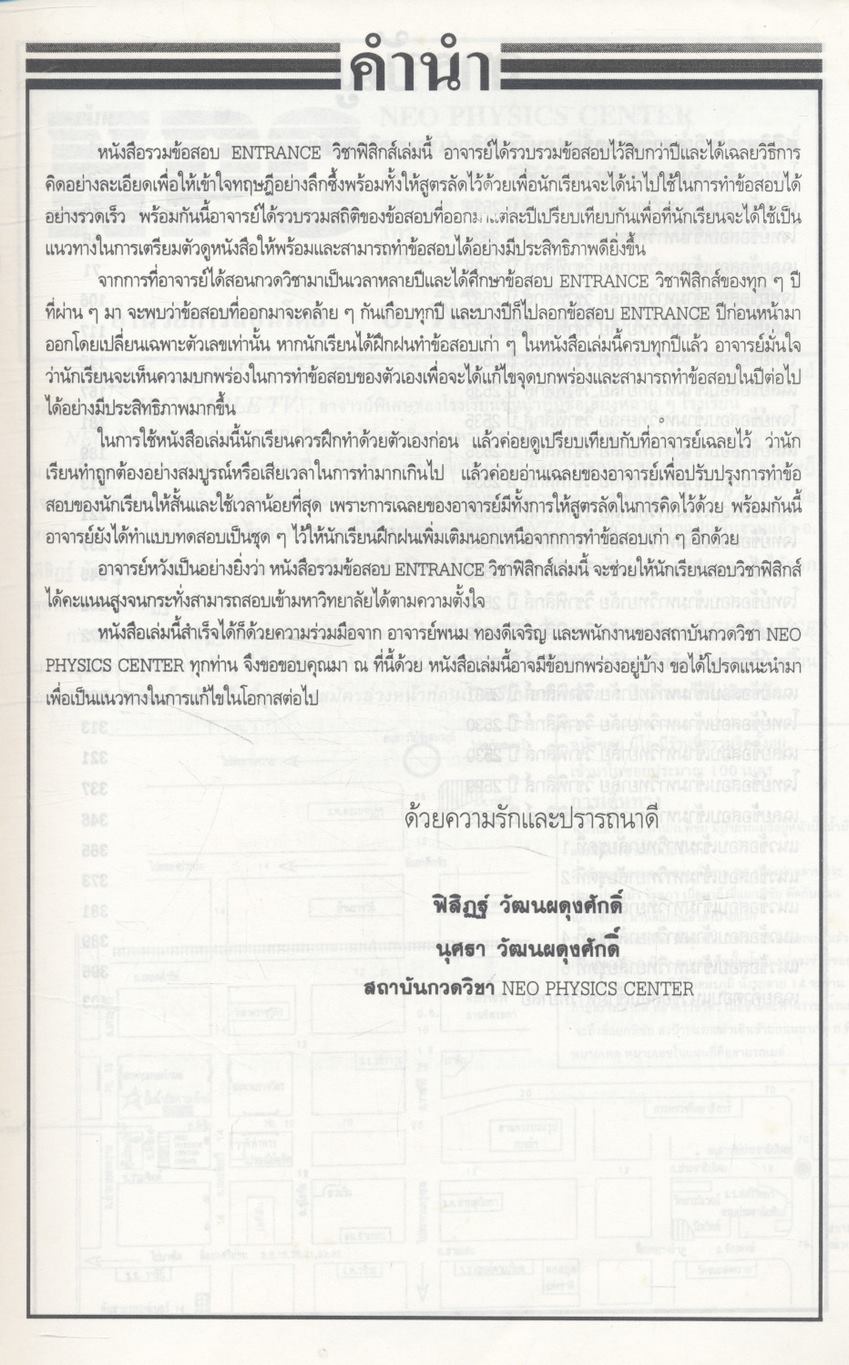 เฉลยข้อสอบเข้ามหาวิทยาลัย 11 ปี ฟิสิกส์