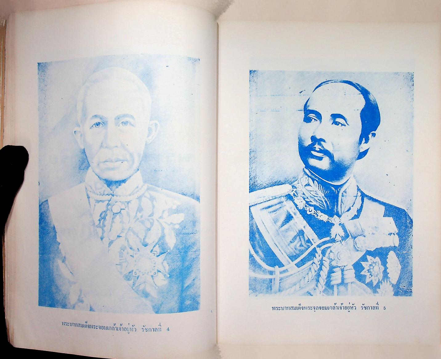 ประวัติศาสตร์การเมืองสยามสมัยประชาธิปไตย (ปกเดิมขาดหายไป)