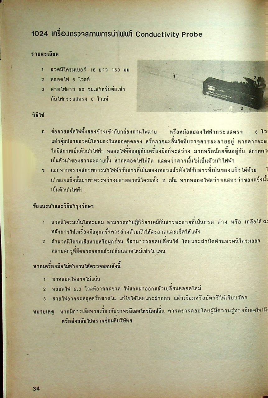 คำแนะนำและวิธีใช้อุปกรณ์วิทยาศาสตร์ อินเทลเลคท์