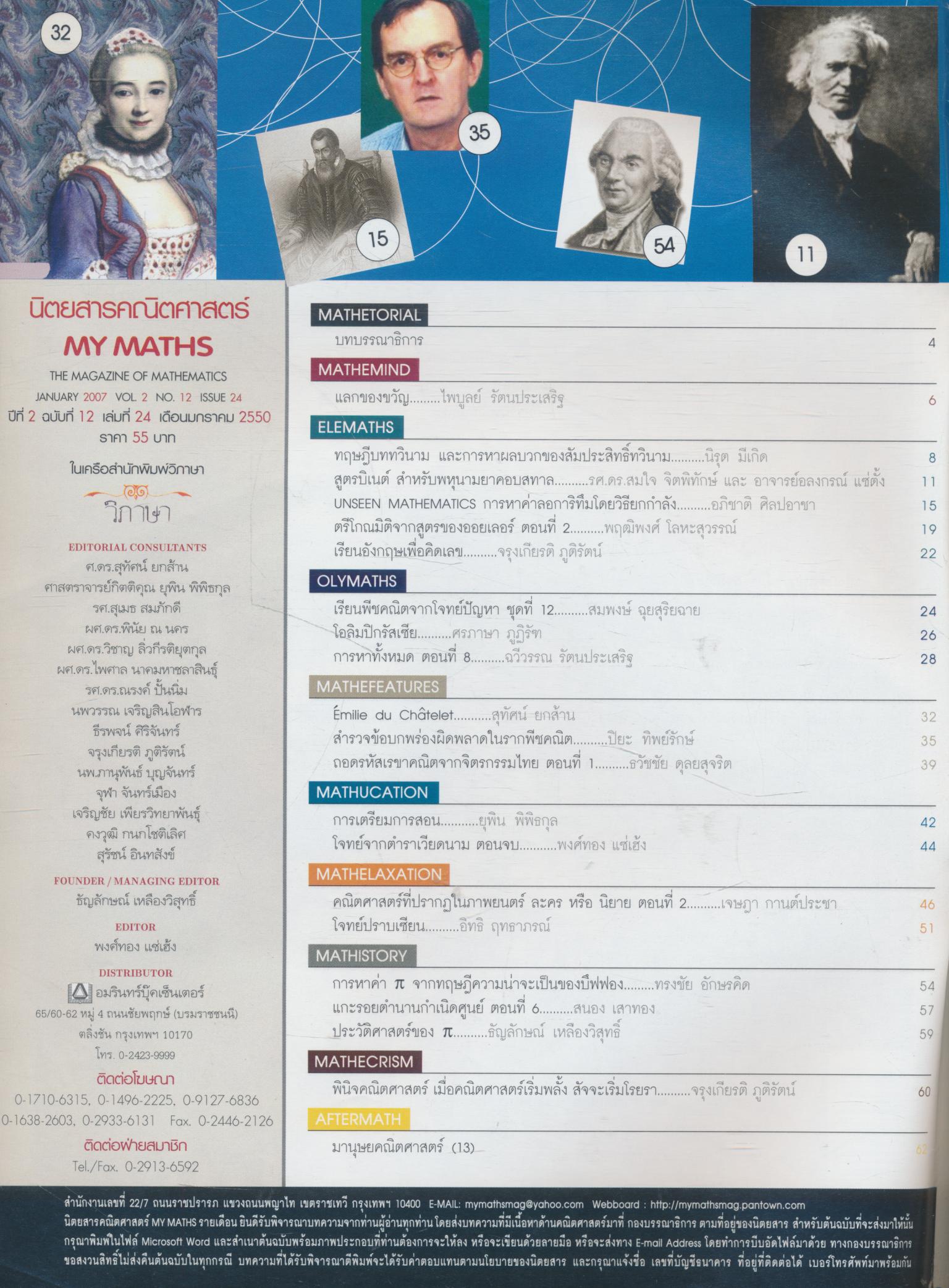 นิตยสารคณิตศาสตร์ MY MATHS ปีที่ 2 ฉบับที่ 12 เล่มที่ 24 เดือนมกราคม 2550