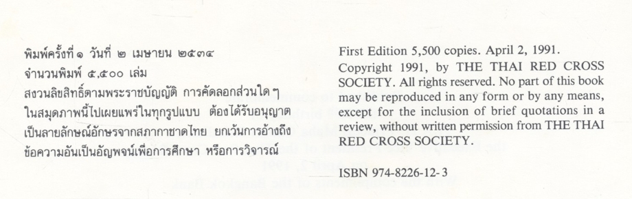 ข้าแต่สมเด็จอุปนายิกา