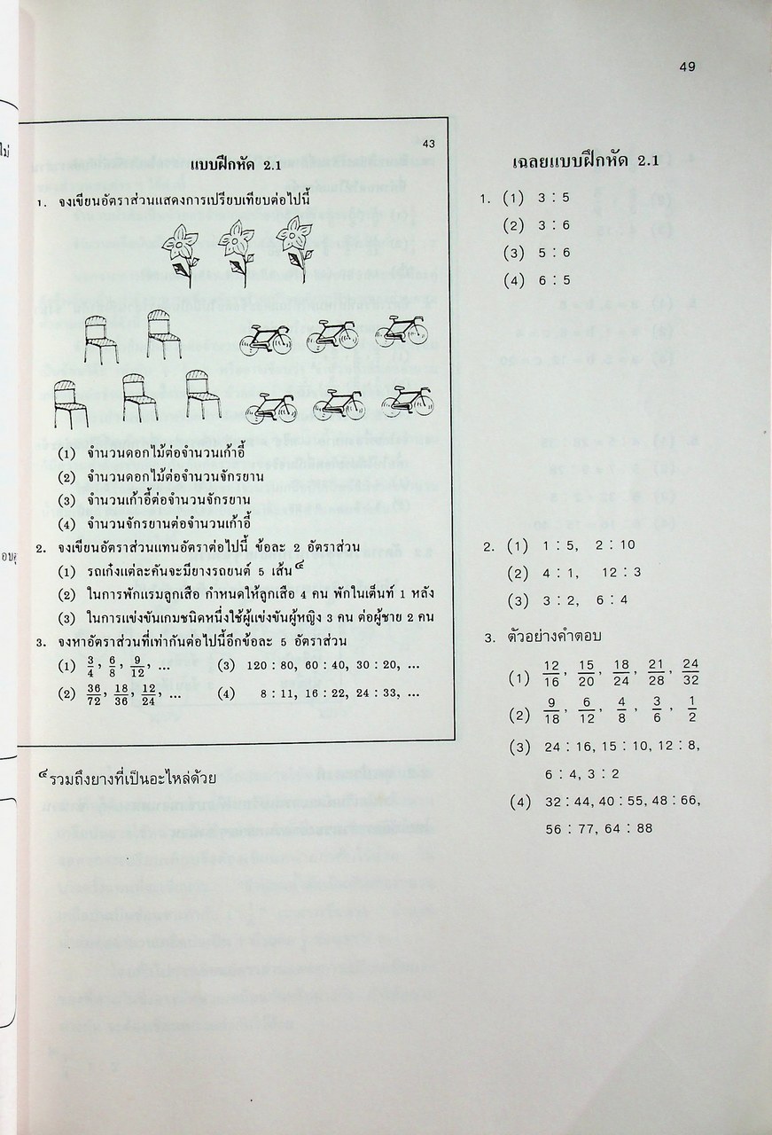 คู่มือครู รายวิชา ค ๒๐๔ คณิตศาสตร์ ๔ ชั้นมัธยมศึกษาปีที่สอง หลักสูตรมัธยมศึกษาตอนต้น พ.ศ. ๒๕๒๑ (ฉบับปรับปรุง พ.ศ. ๒๕๓๓)