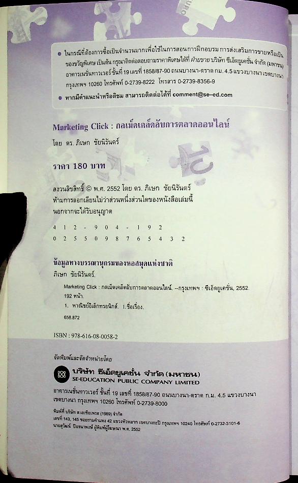 Marketing Click กลเม็ดเคล็ดลับ การตลาดออนไลน์