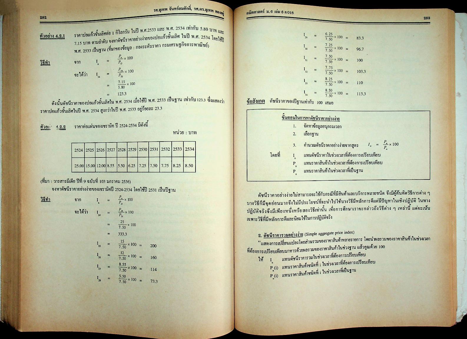 คู่มือ-เตรียมสอบ คณิตศาสตร์ ม.6 เล่ม 6 ค 016