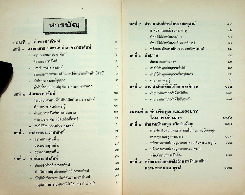 อนุกรม ราชาศัพท์ ฉบับสมบูรณ์
