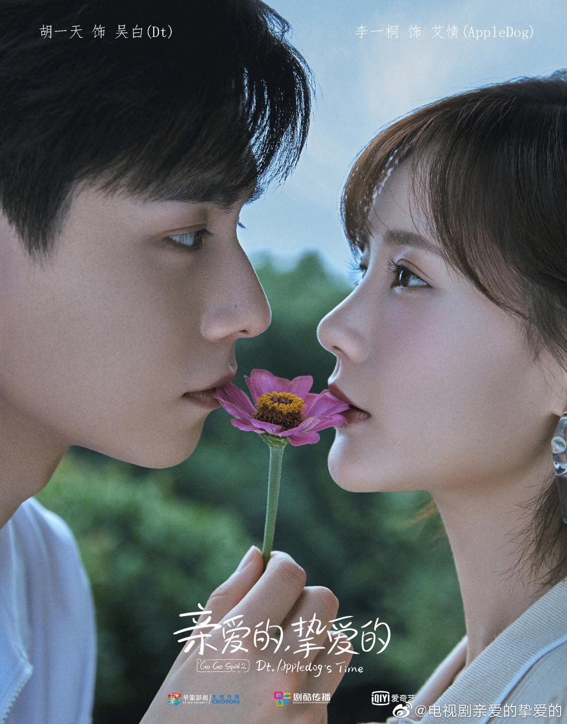 Dt.Appledog s Time (2021) นายเย็นชากับยัยปลาหมึก 2 (ซับไทย) DVD 7 แผ่นจบ.