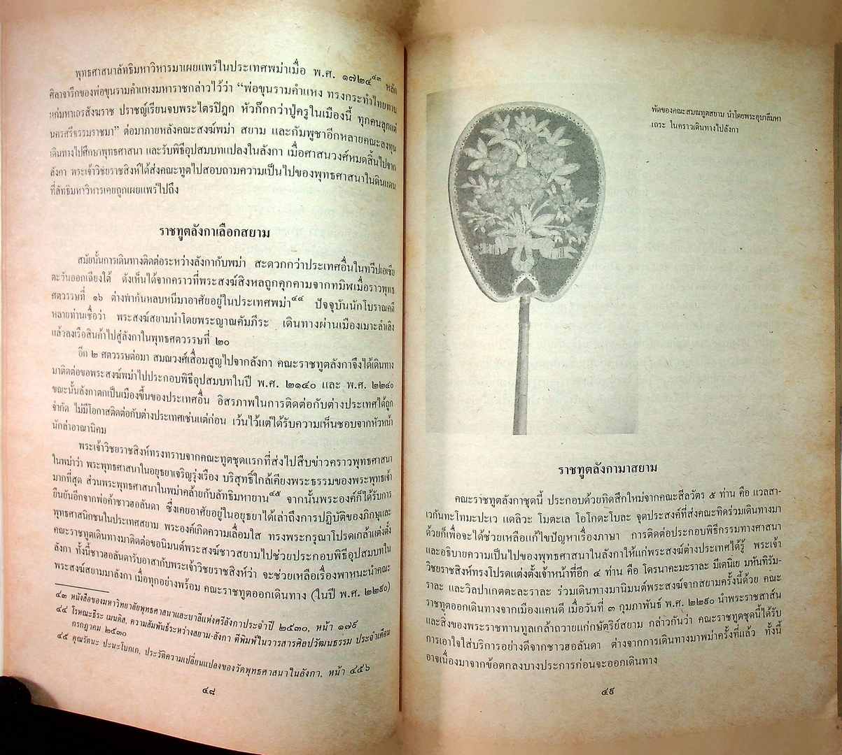 สยามวง์ในลังกา งานพระราชทานเพลิงศพ พระสุพรหมยาน (ครูบาพรหมา พรหมจกโก) อดีตเจ้าอาวาสวัดพระพุทธบาทตากผ้า ป่าซาง ลำพูน ๓๑ มกราคม ๒๕๓๑