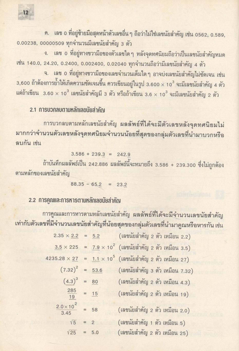 แบบฝึกทบทวนสาระการเรียนรู้พื้นฐานและเพิ่มเติม ฟิสิกส์ เล่ม ๑ (กลศาสตร์) ช่วงชั้นที่ ๔ ชั้นมัธยมศึกษาปีที่ ๔ **ไม่มีเฉลยในเล่ม