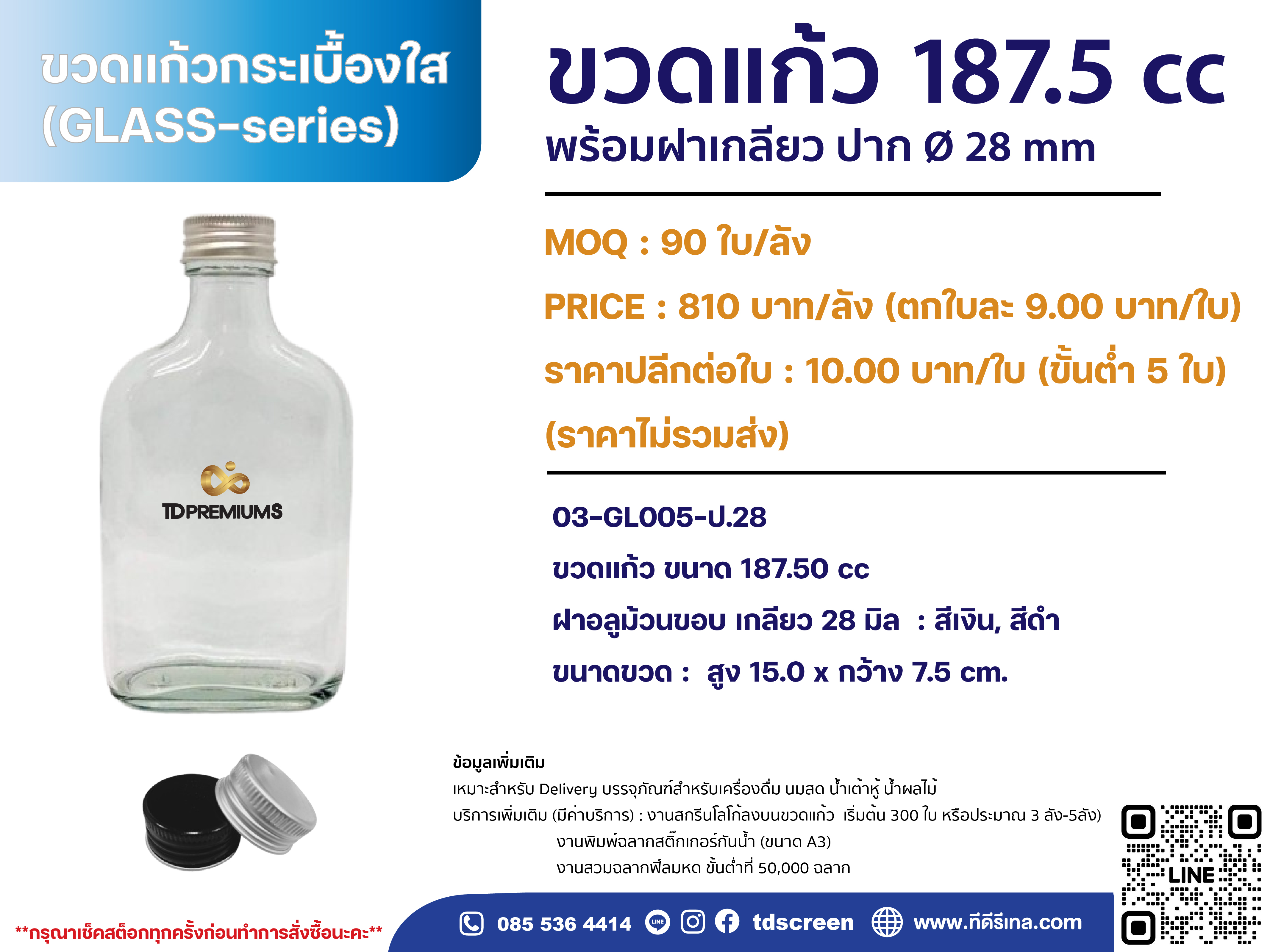 ขวดแก้ว 187.5 cc ( รหัส 03-GL005-ป.28 )