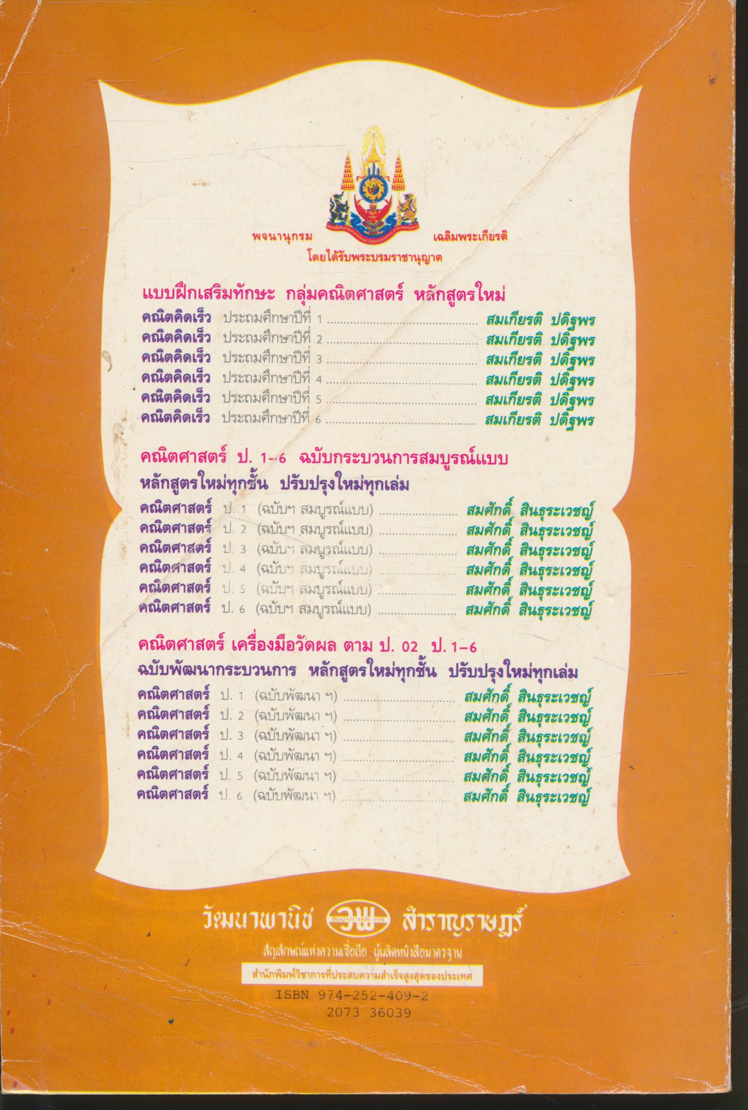 คู่มือครู-เฉลย คณิตคิดเร็ว ชั้นประถมศึกษาปีที่ 6