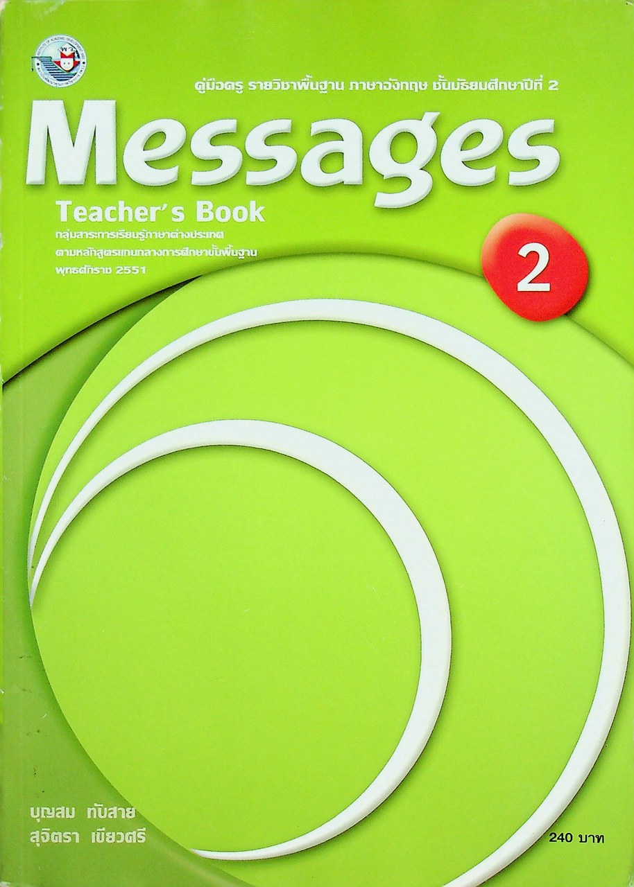 คู่มือครู รายวิชาพื้นฐาน ภาษาอังกฤษ ชั้นมัธยมศึกษาปีที่ 2 Messages Teacher's Book 2