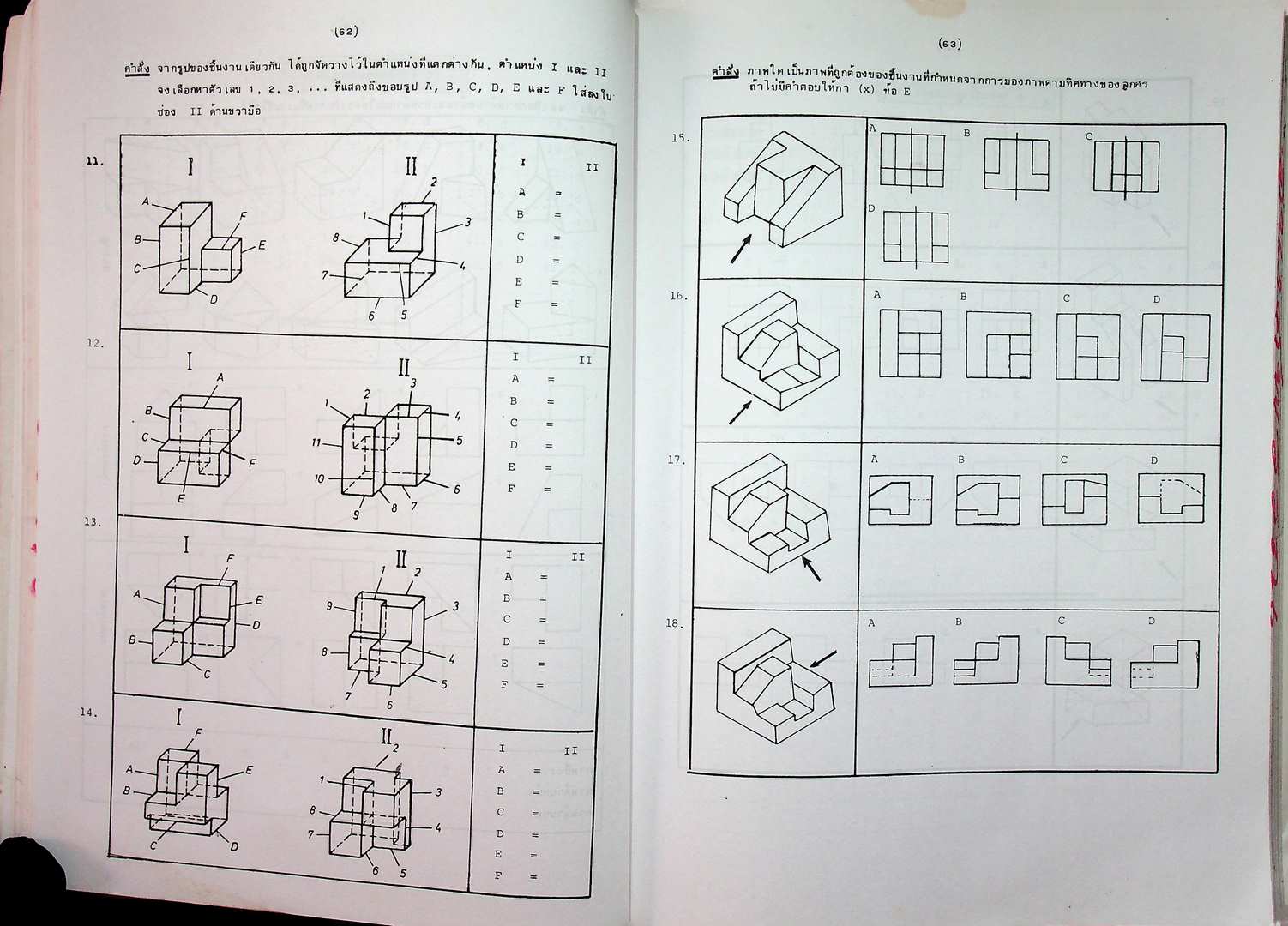 คู่มือสำหรับสอบเข้ามหาวิทยาลัย คณะวิศวกรรมศาสตร์ทุกสถาบัน ความถนัดทางช่าง