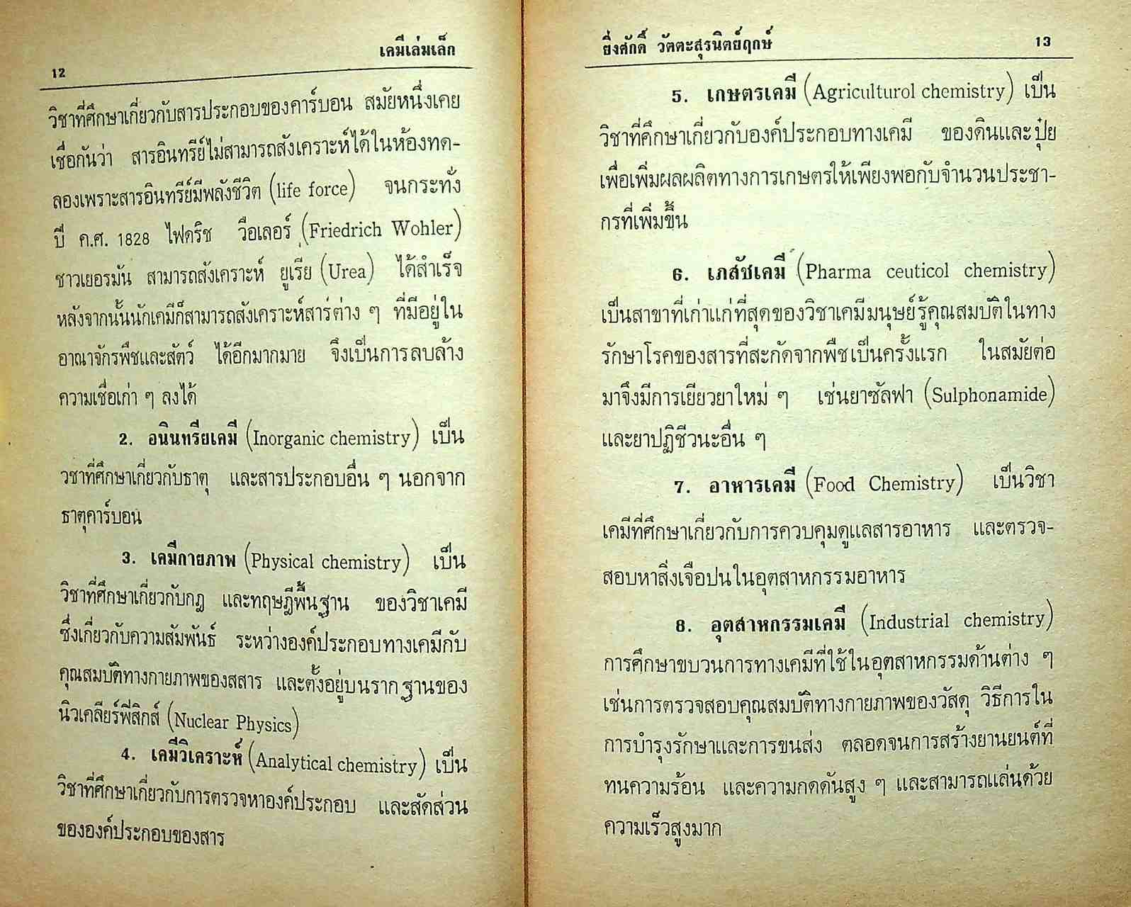 เคมีเล่มเล็ก