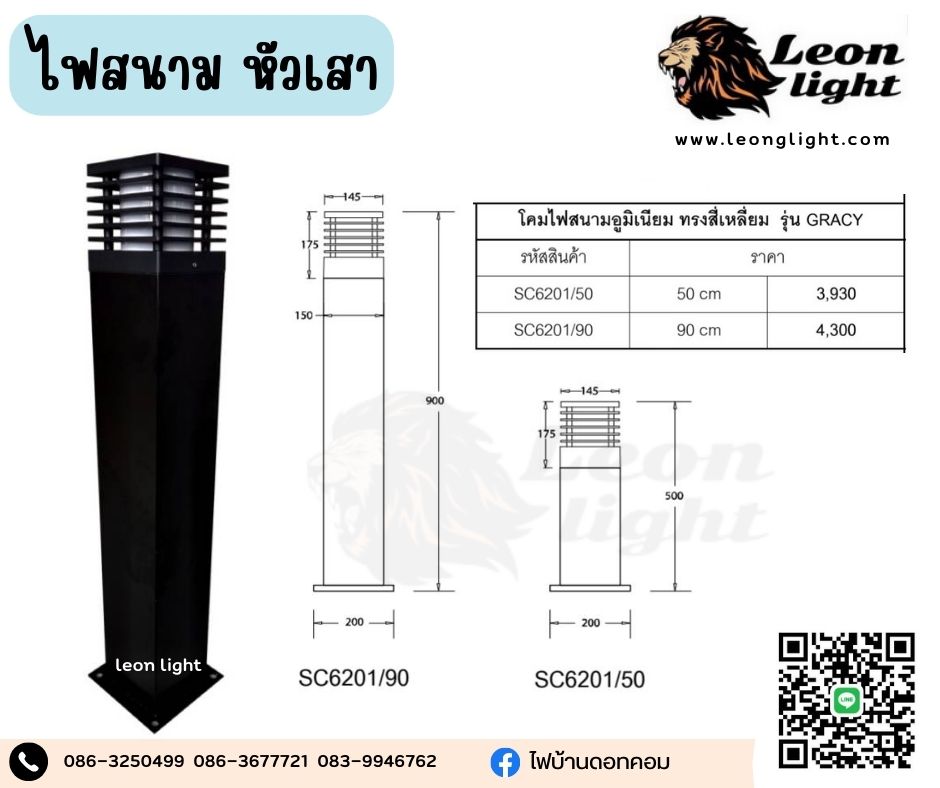 G-SC6201/50 โคมไฟสนาม ทรงสี่เหลี่ยม รุ่น GRACY