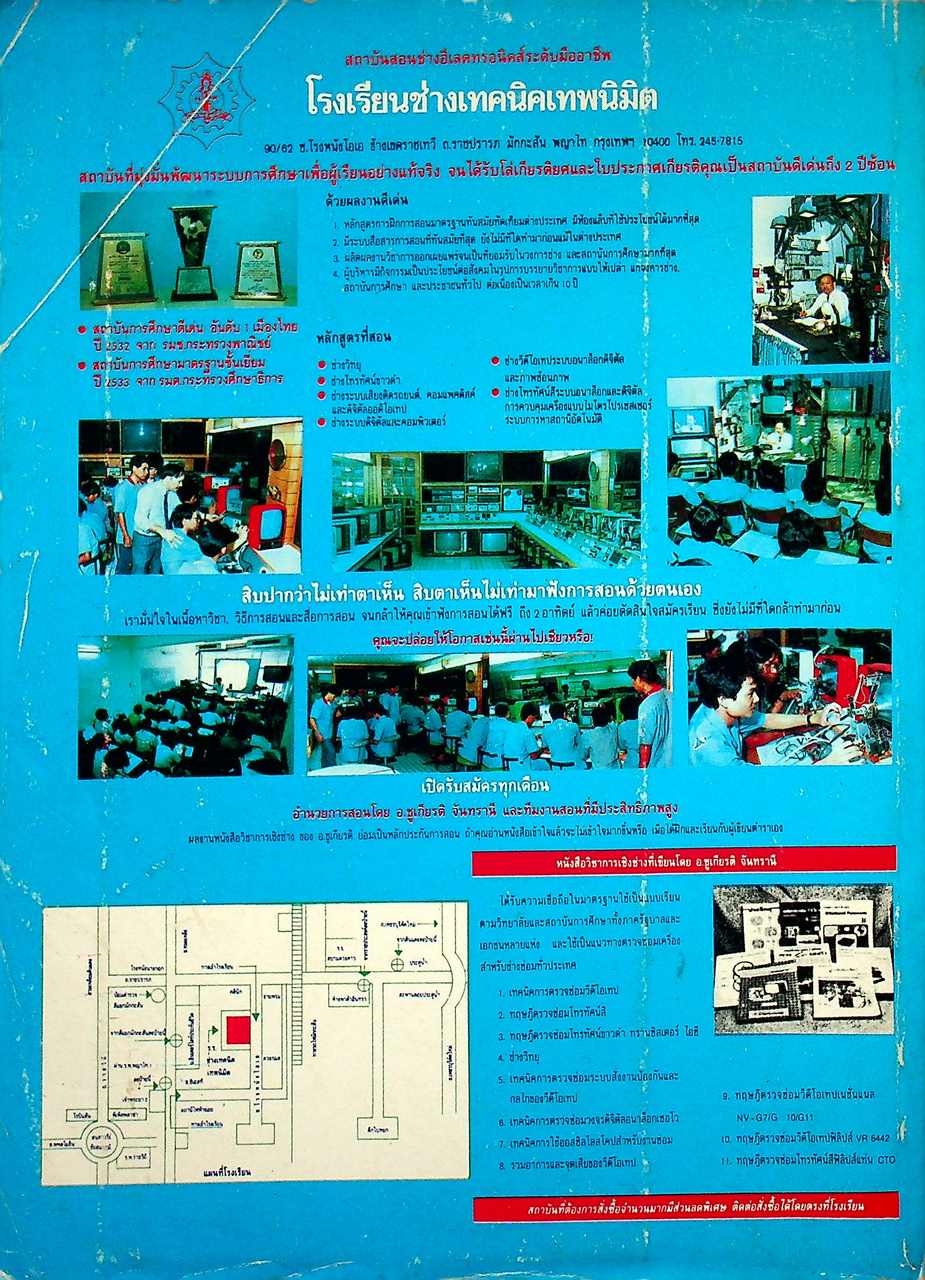 ทฤษฎีตรวจซ่อมโทรทัศน์สี