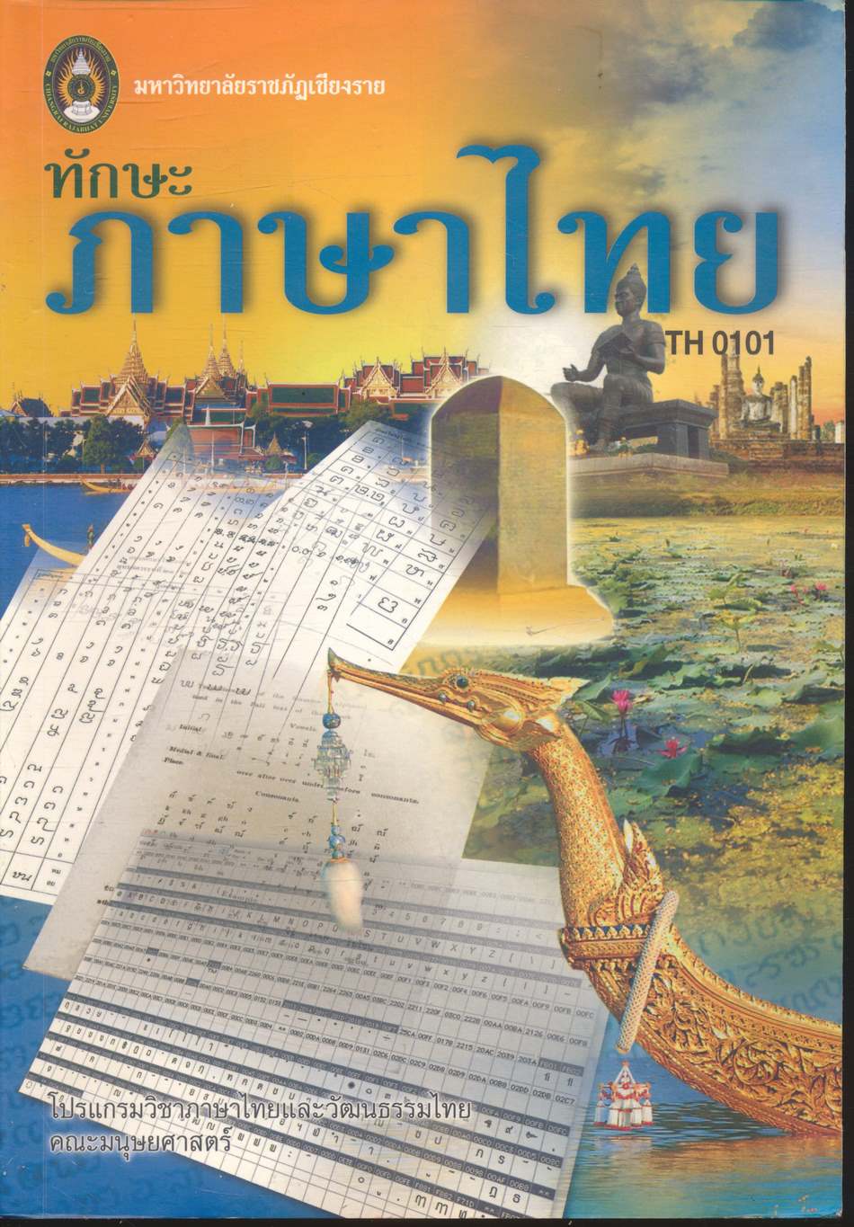 ทักษะภาษาไทย