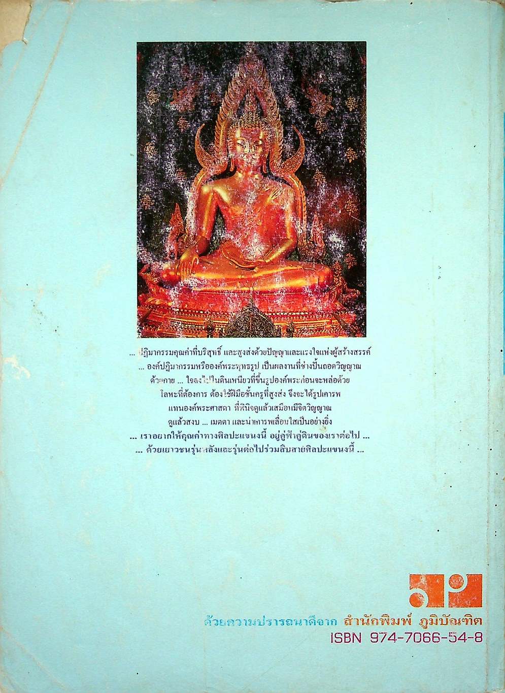 วิทยาศาสตร์ ม.3 เล่ม 6 ว 306