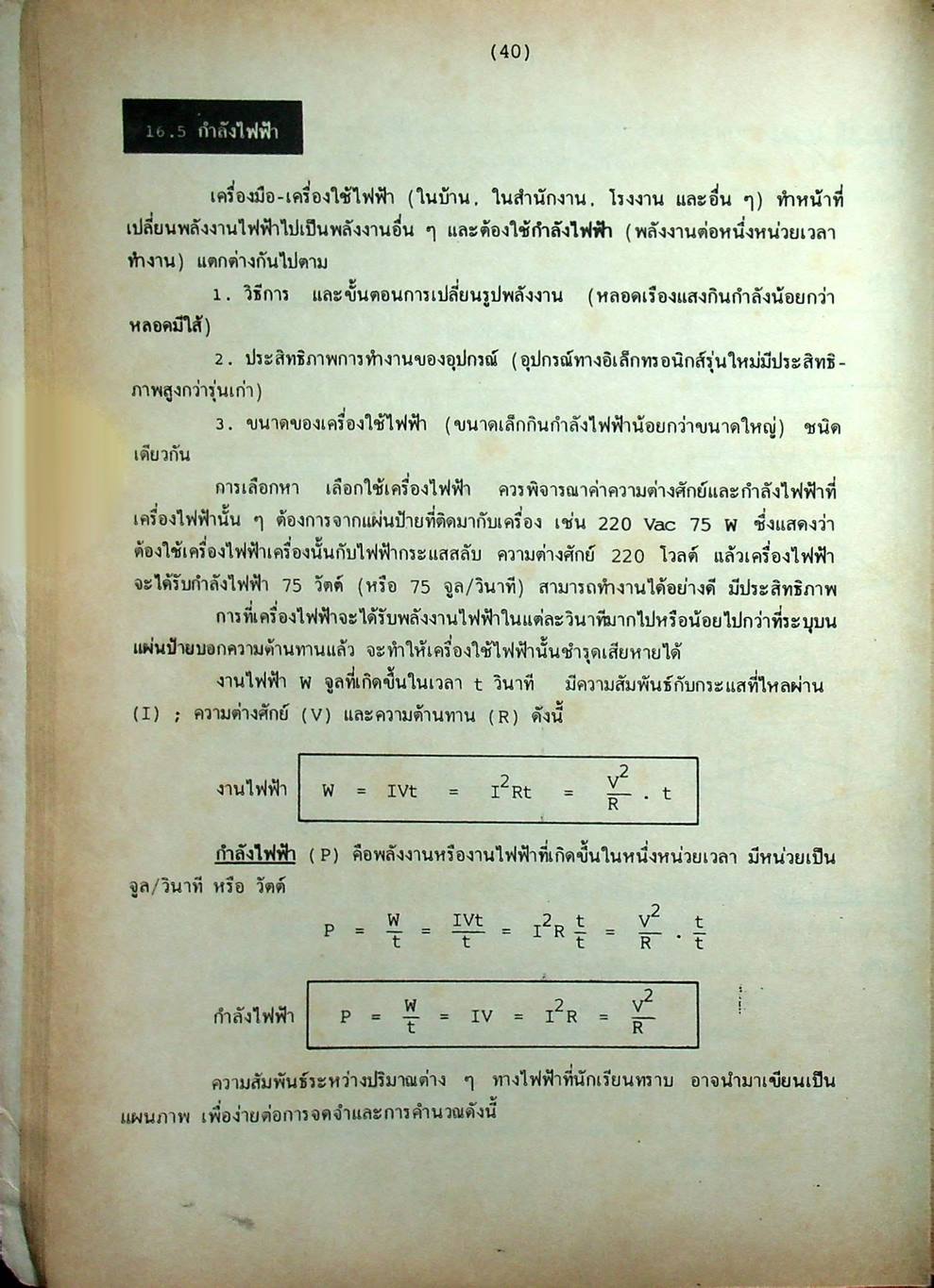 วิทยาศาสตร์ ม.3 เล่ม 6 ว 306