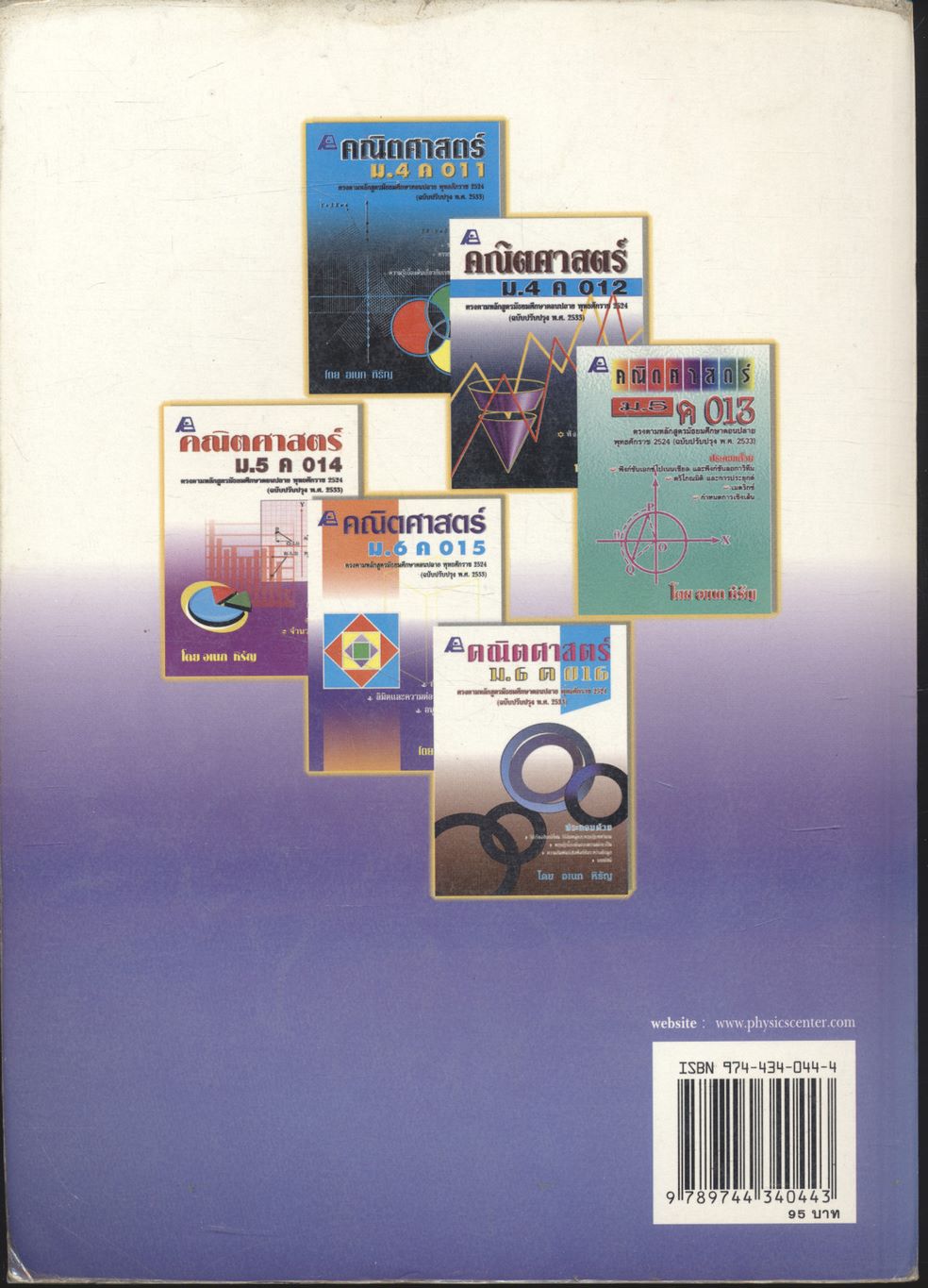 คณิตศาสตร์ ม.6 ค 015