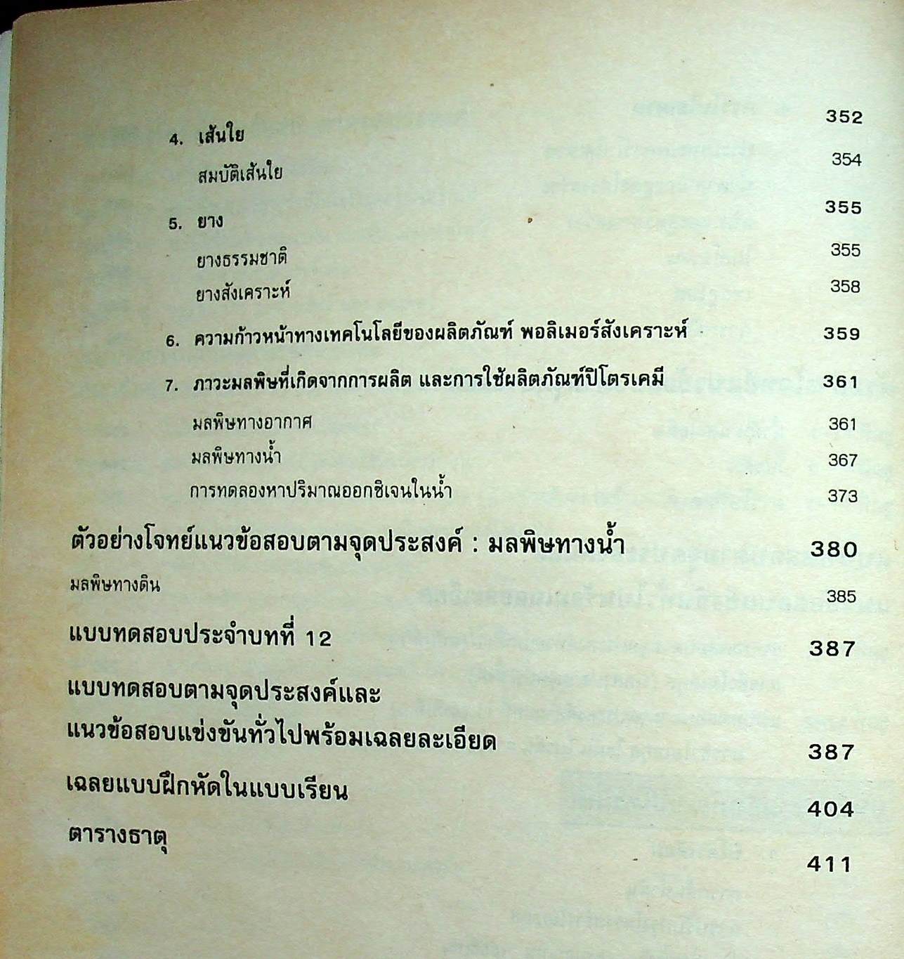 เคมี ม.5 เล่ม 2 ว 033