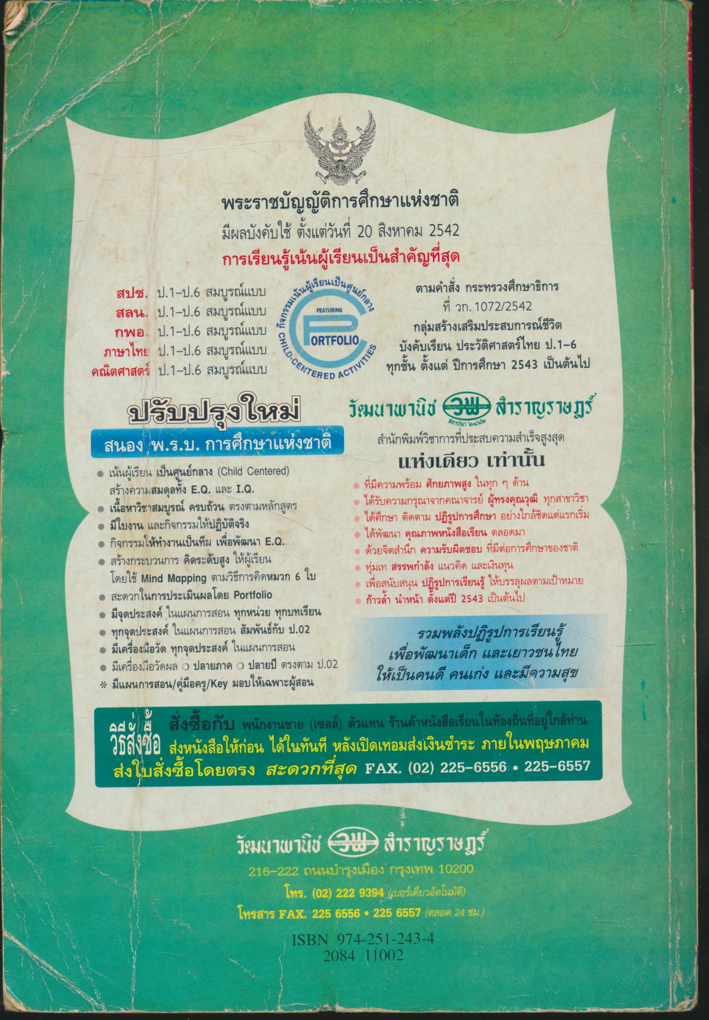 หนังสือเรียนสมบูรณ์แบบ สปช ป.1