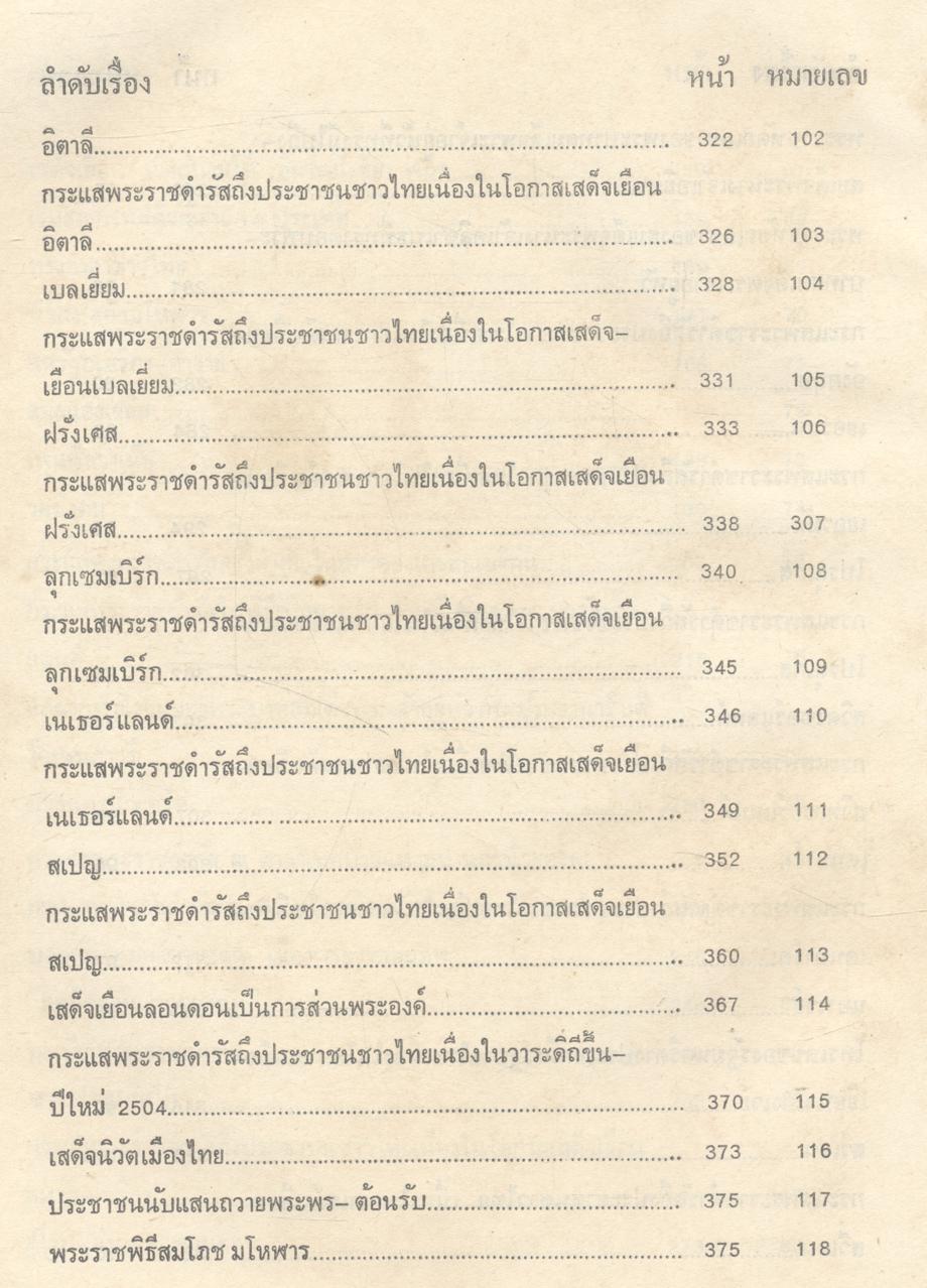 เพลงยาวสรรเสริญพระเกียรติ