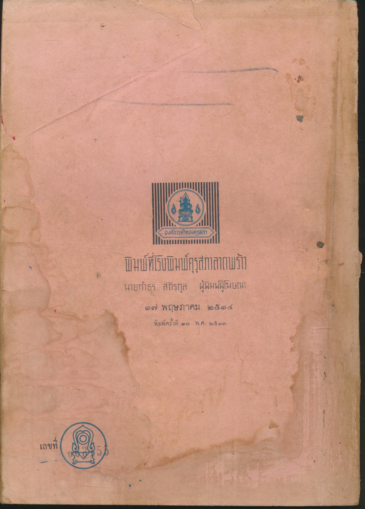 ENGLISH GRAMMAR DRILLS FOR THAI STUDENTS BOOK III ชั้นประถมปีที่ ๗