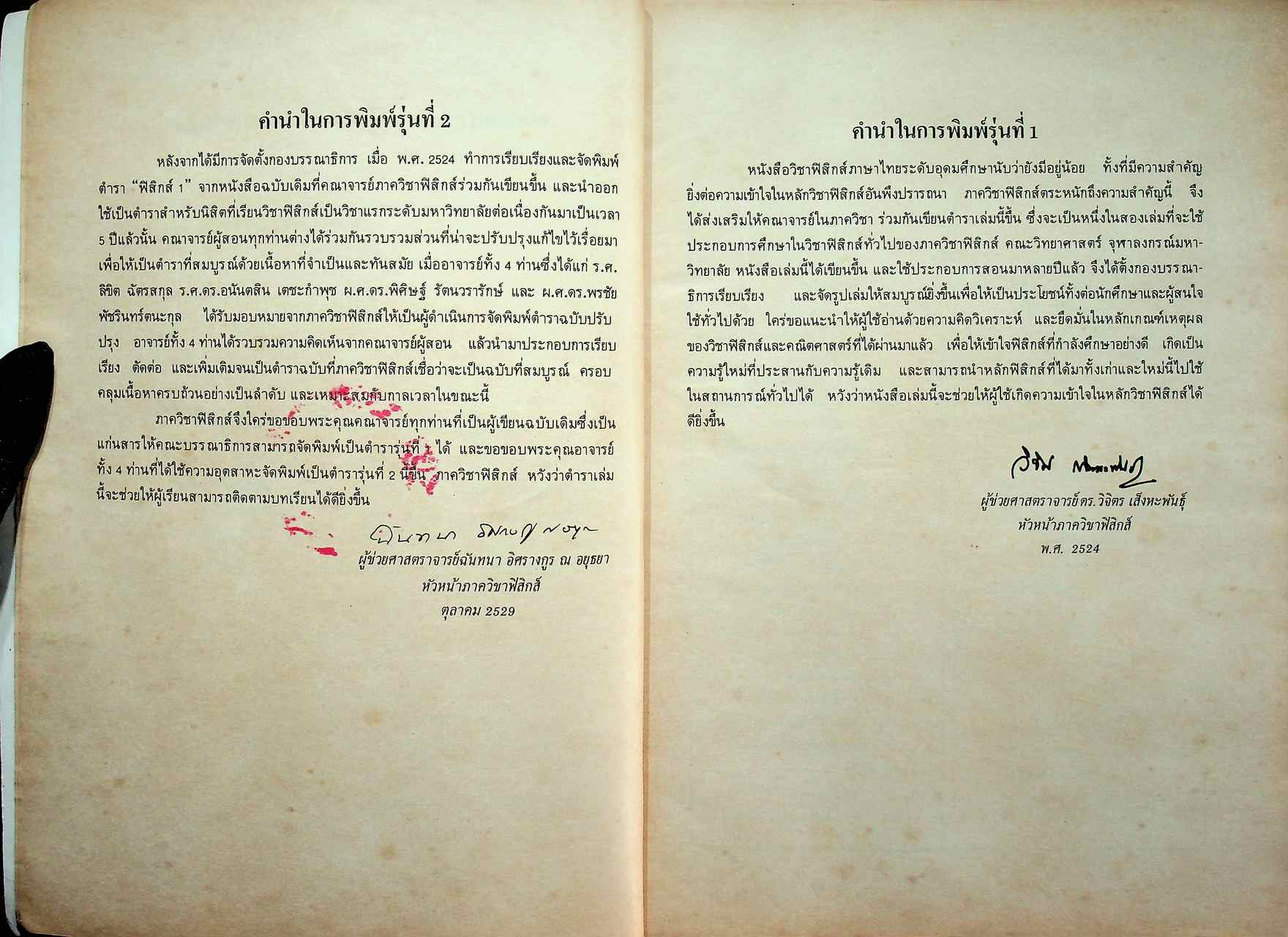 ฟิสิกส์ 1