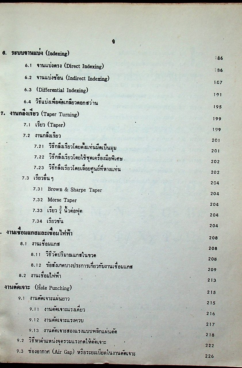 อนุกรมคณิตศาสตร์ช่าง 1 สำหรับช่างอุตสาหกรรมทุกสาขา คณิตศาสตร์ช่างเบื้องต้น