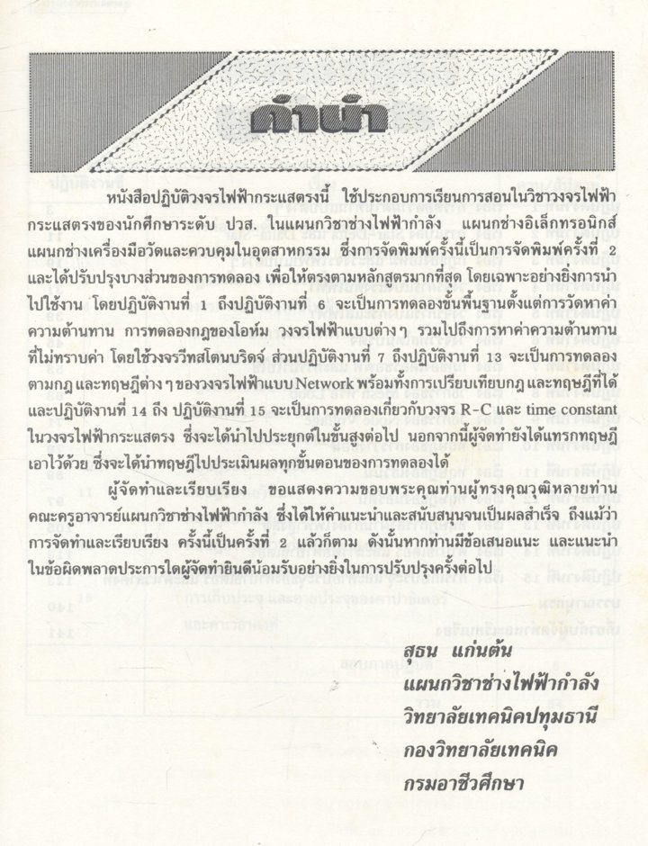 ปฏิบัติ วงจรไฟฟ้ากระแสตรง เล่ม 2